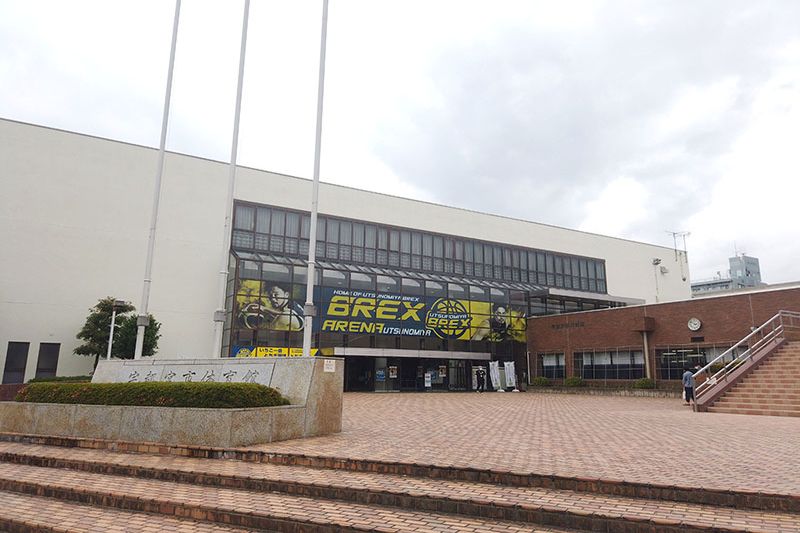 「ブレックスアリーナ宇都宮(宇都宮市体育館)」