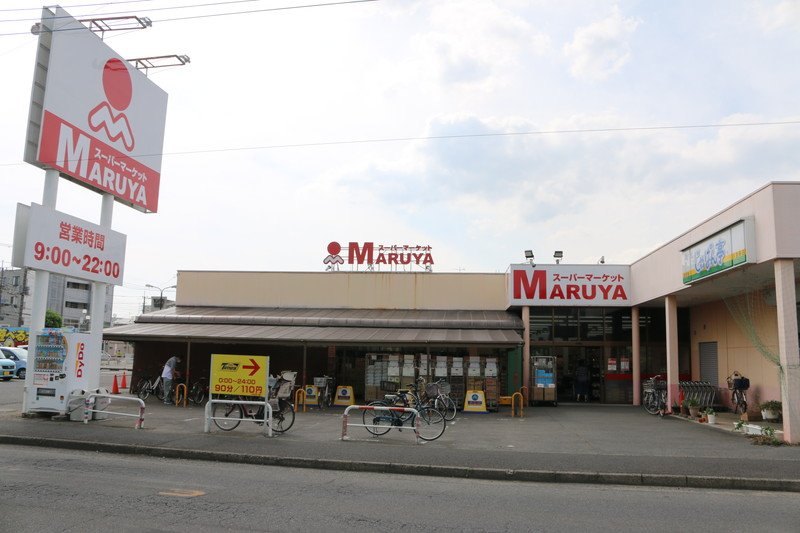 「マルヤ 久喜東店」