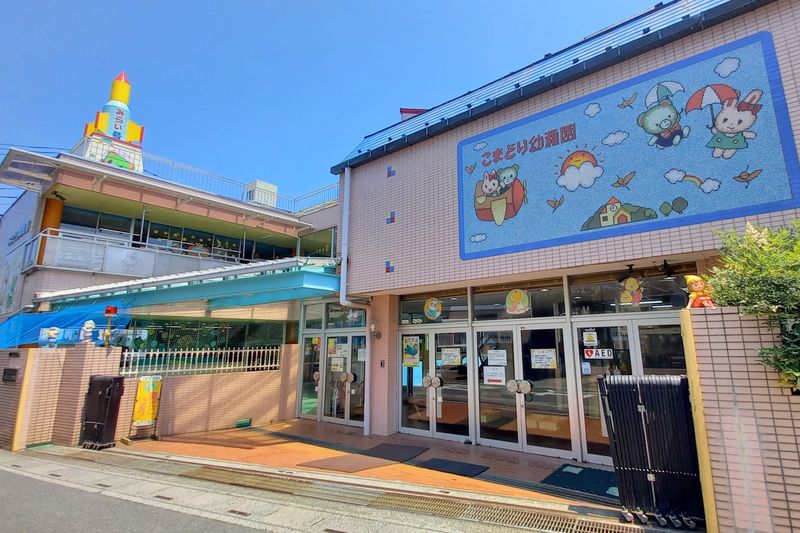 「こまどり幼稚園」