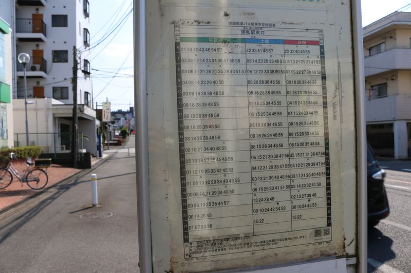 「浦和駅東口」行きバスの時刻表