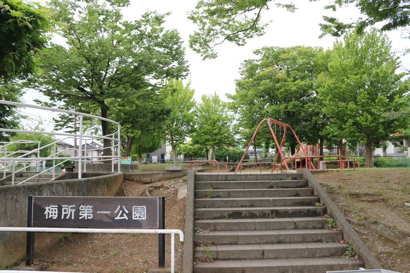 緑豊かな「梅所第一公園」