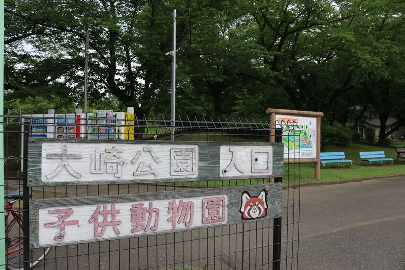 「大崎公園」内の「子供動物園」