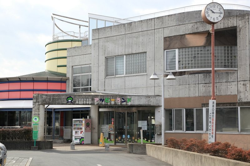 「児童館アッピーランド」