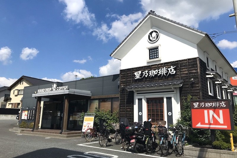 「星乃珈琲店 東浦和店」