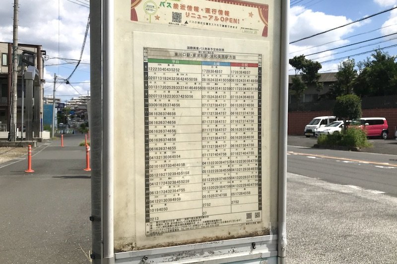 「東浦和」駅方面の時刻表
