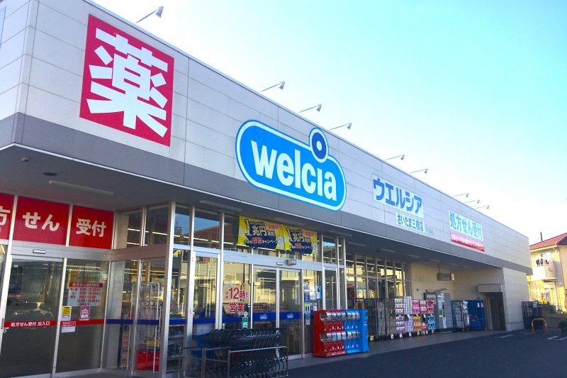 ドラッグストア「ウエルシア さいたま三橋店」