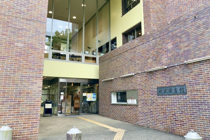 「所沢市立所沢図書館 本館」