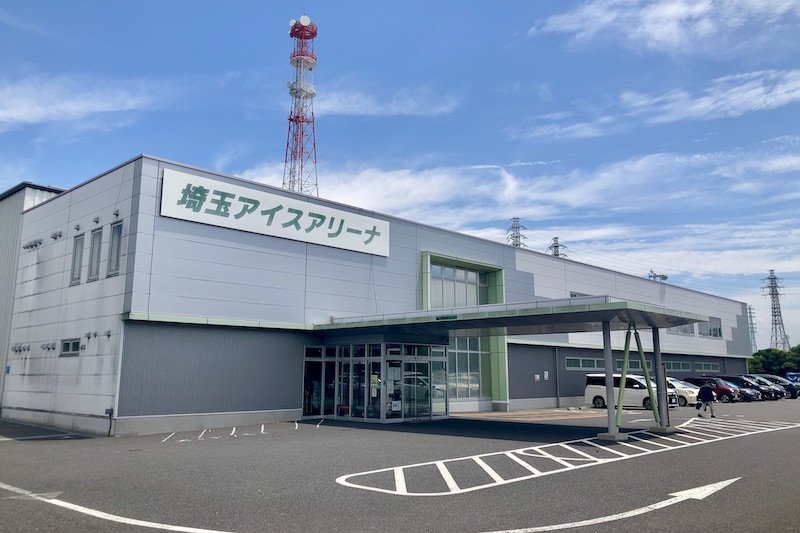 「埼玉アイスアリーナ」