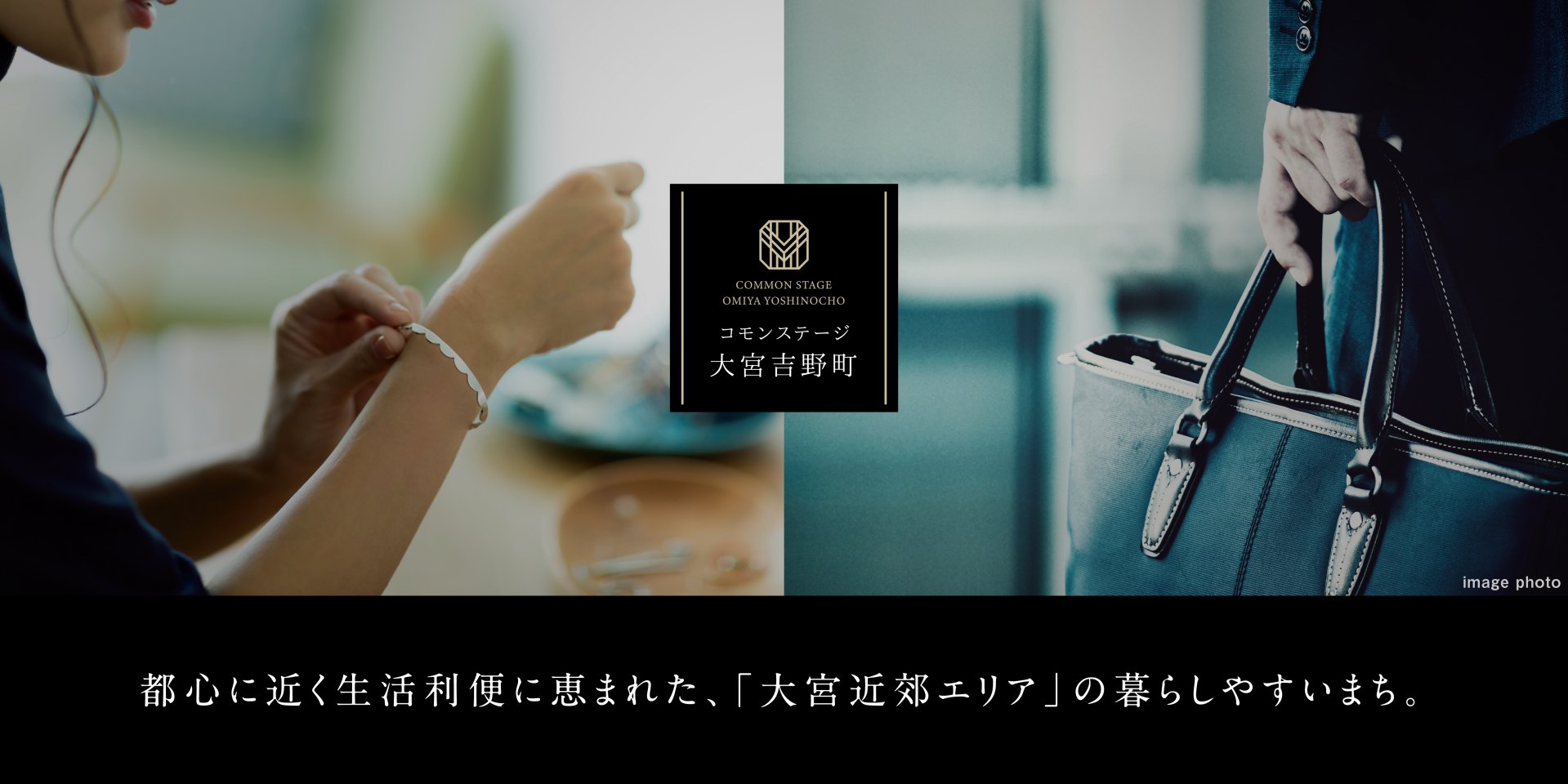 コモンステージ大宮吉野町