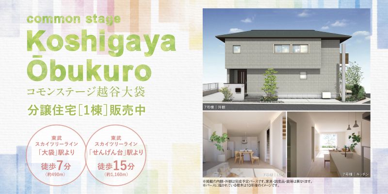 コモンステージ越谷大袋　分譲住宅