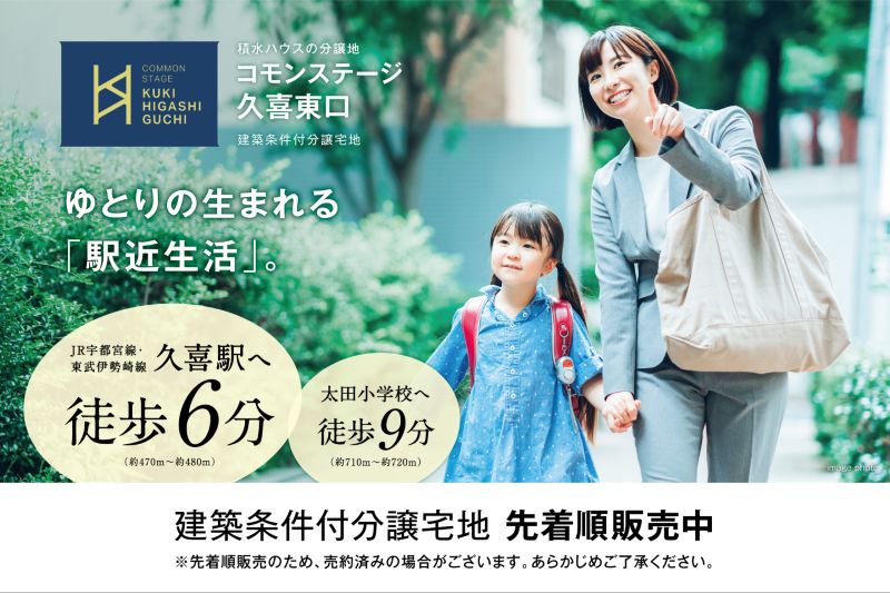 コモンステージ久喜東口