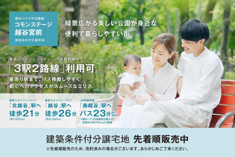 コモンステージ越谷宮前