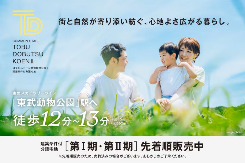 コモンステージ東武動物公園Ⅱ ［第Ⅰ期・第Ⅱ期］