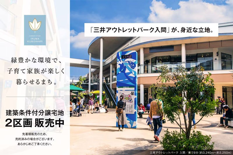 コモンステージ入間久保稲荷