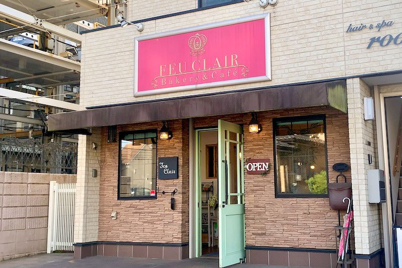 「ベーカリーアンドカフェ フークレール（feuclair）」