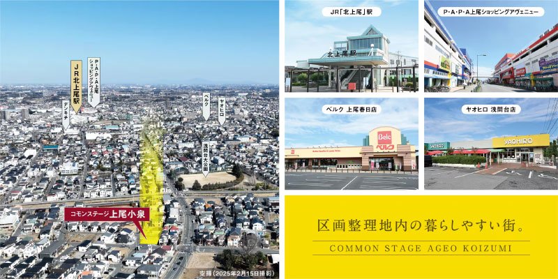 コモンステージ上尾小泉　分譲宅地