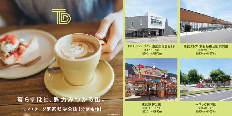 コモンステージ東武動物公園