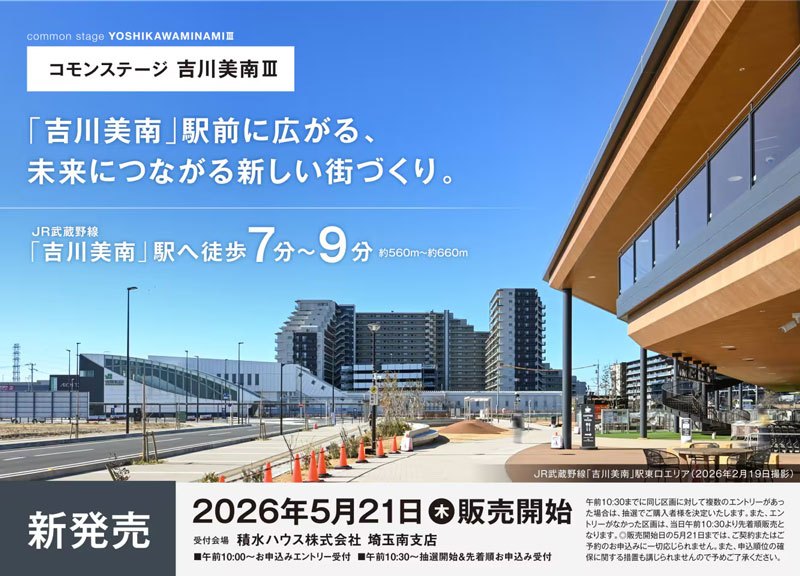 コモンステージ吉川美南Ⅲ　分譲宅地