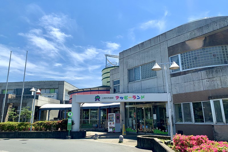 「児童館アッピーランド」