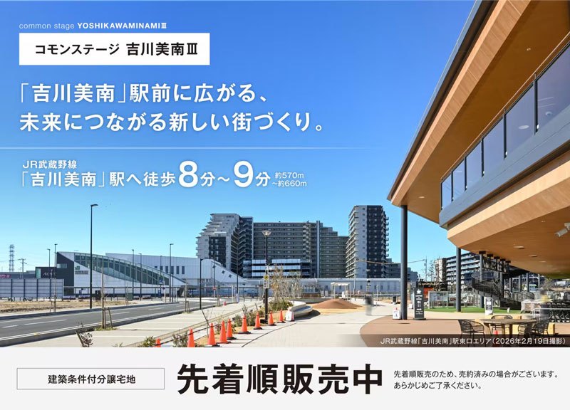コモンステージ吉川美南Ⅲ　分譲宅地