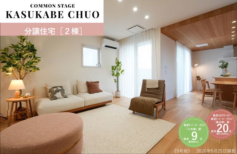 コモンステージ春日部中央｜分譲住宅