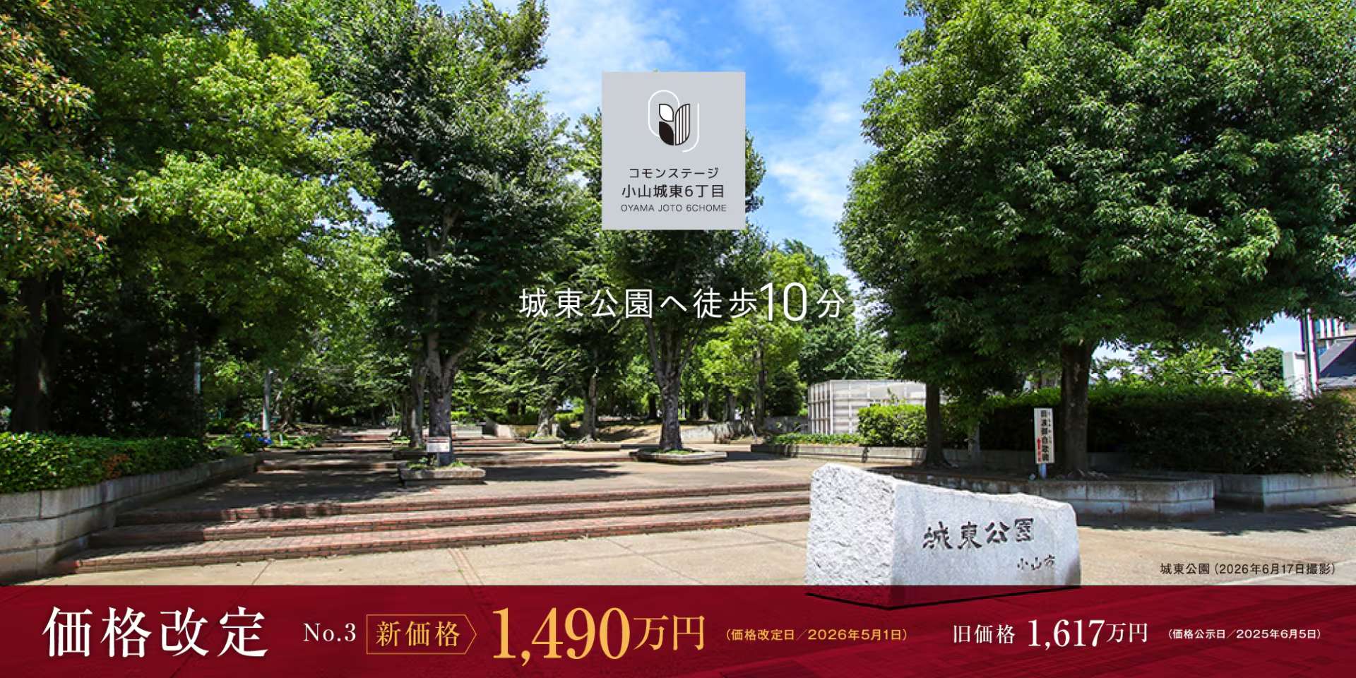 コモンステージ小山城東6丁目