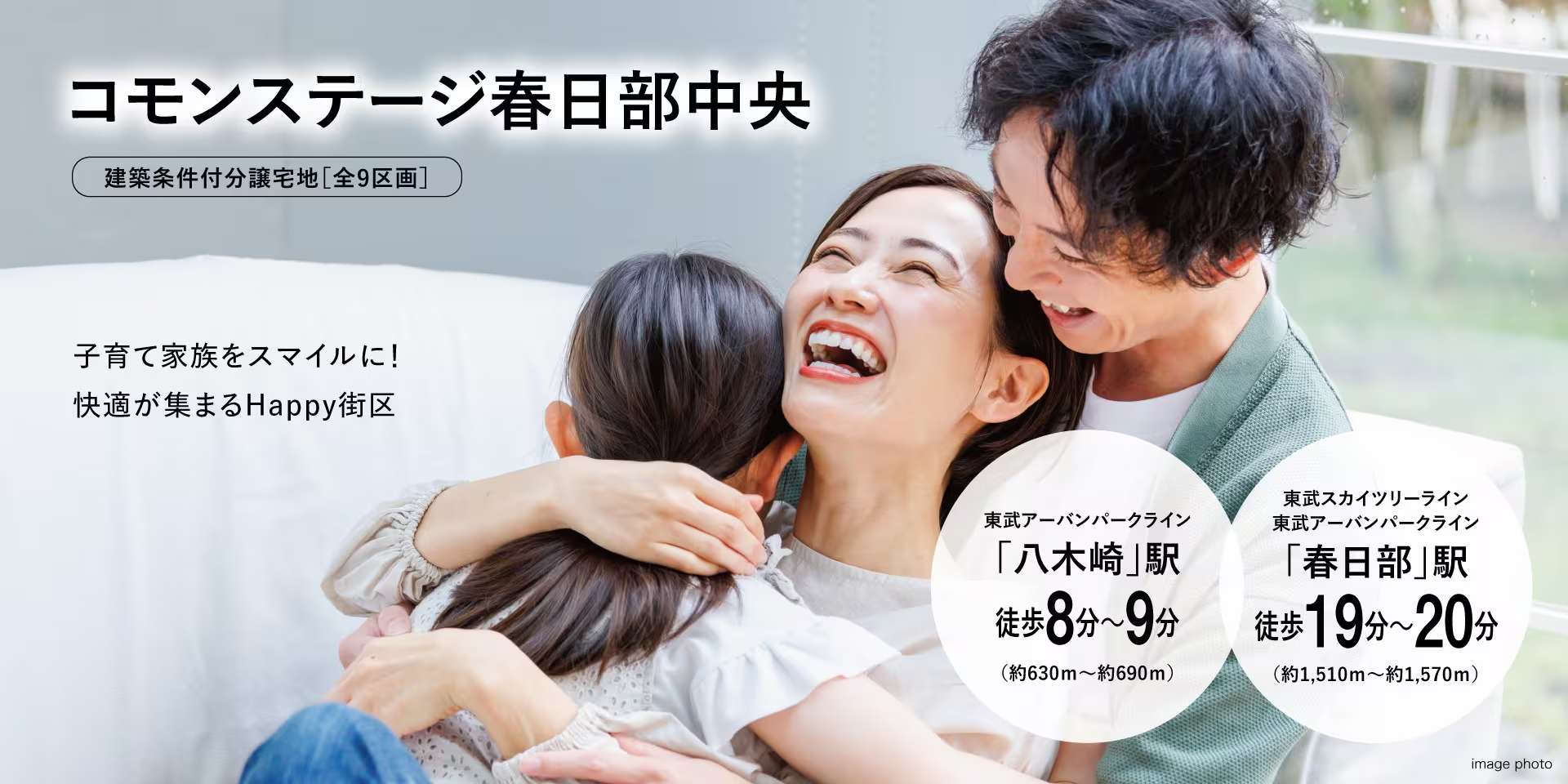 【建築条件付分譲宅地】コモンステージ春日部中央