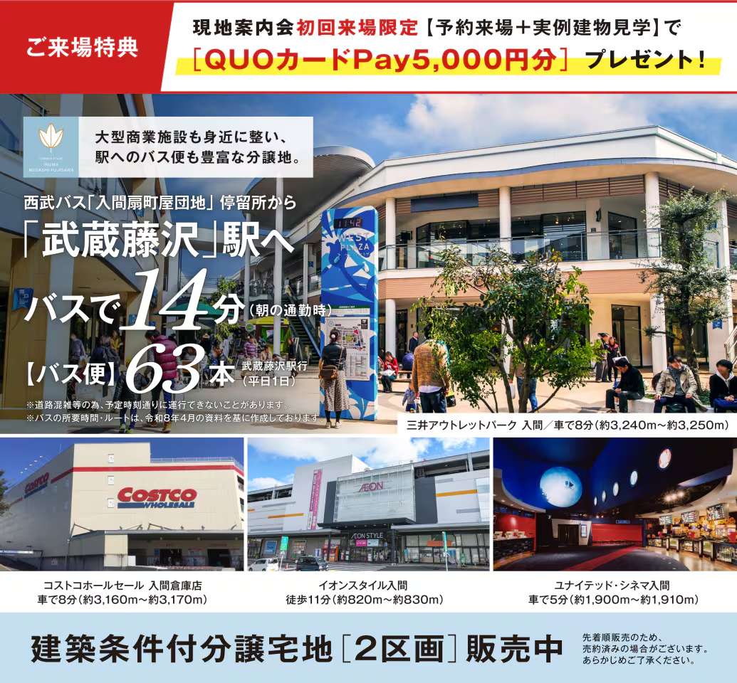 コモンステージ入間久保稲荷