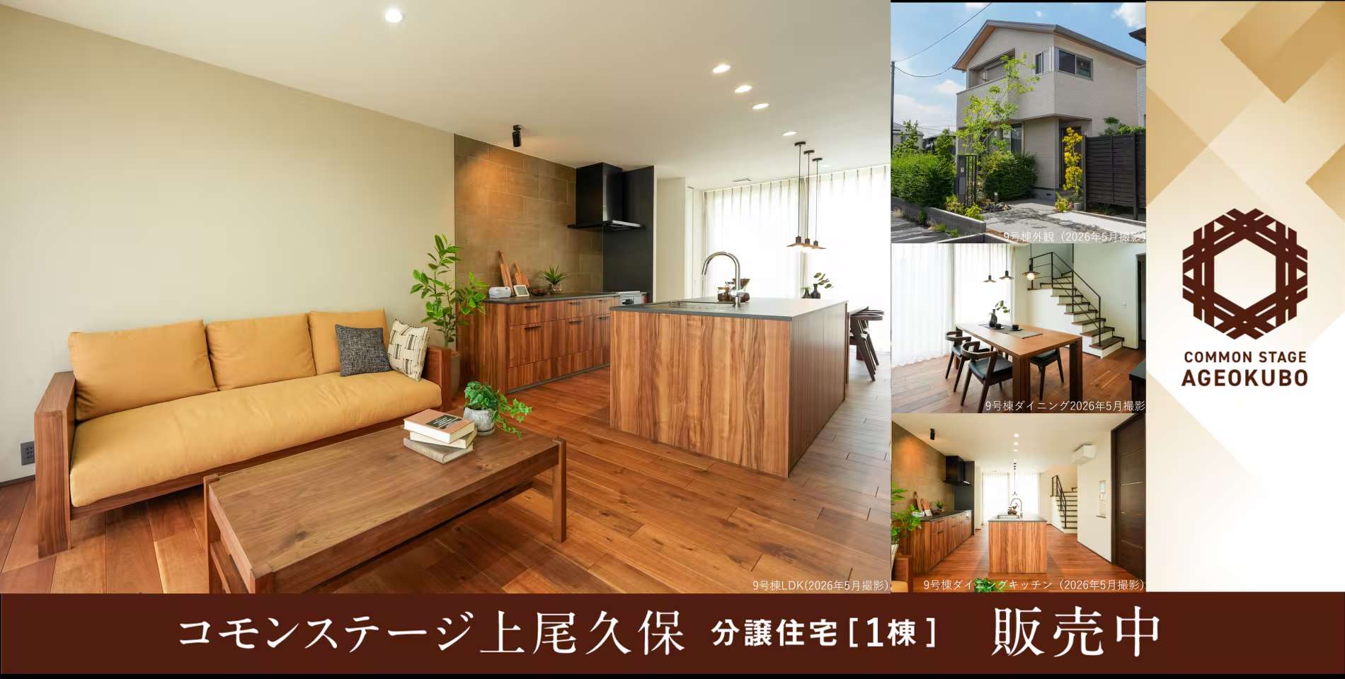 コモンステージ上尾久保 分譲住宅
