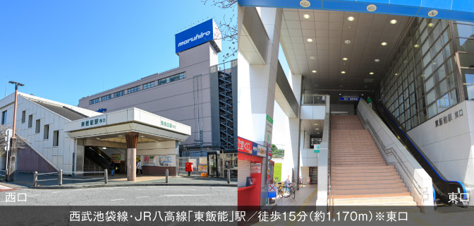 東飯能駅