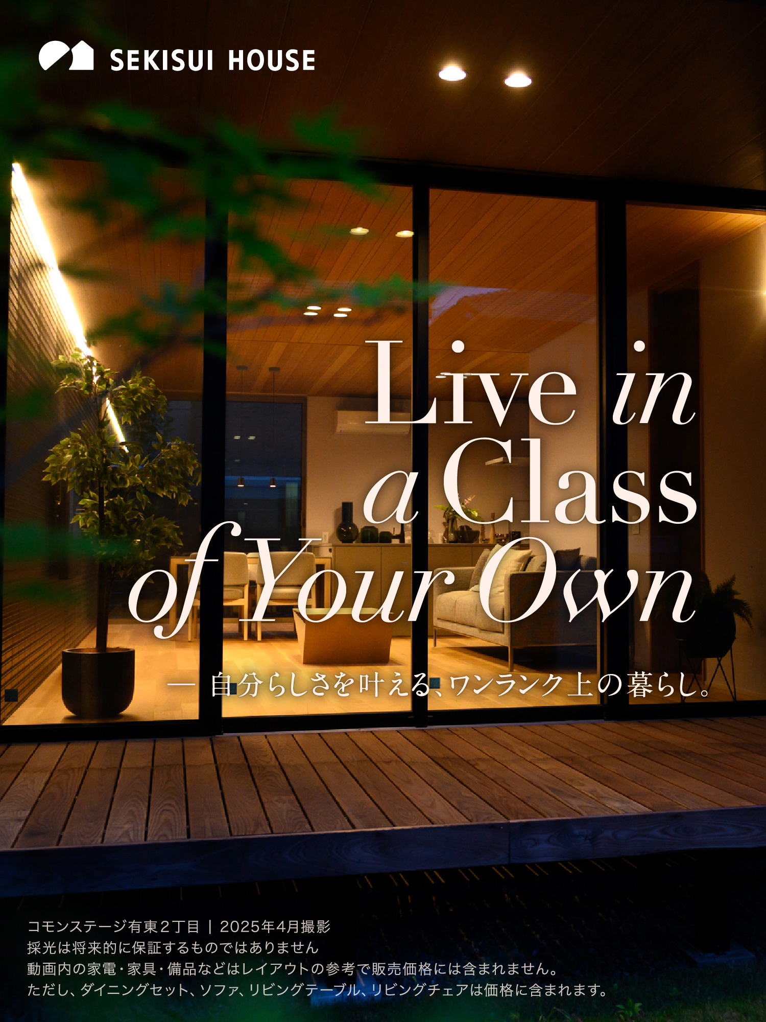 Live in a Class of Your Own-自分らしさを叶える、ワンランク上の暮らし。コモンステージ有東2丁目 2025年4月撮影採光は将来的に保証するものではありません動画内の家電・家具・備品などはレイアウトの参考で販売価格には含まれません。ただし、ダイニングセット、ソファ、リビングテーブル、リビングチェアは価格に含まれます。
