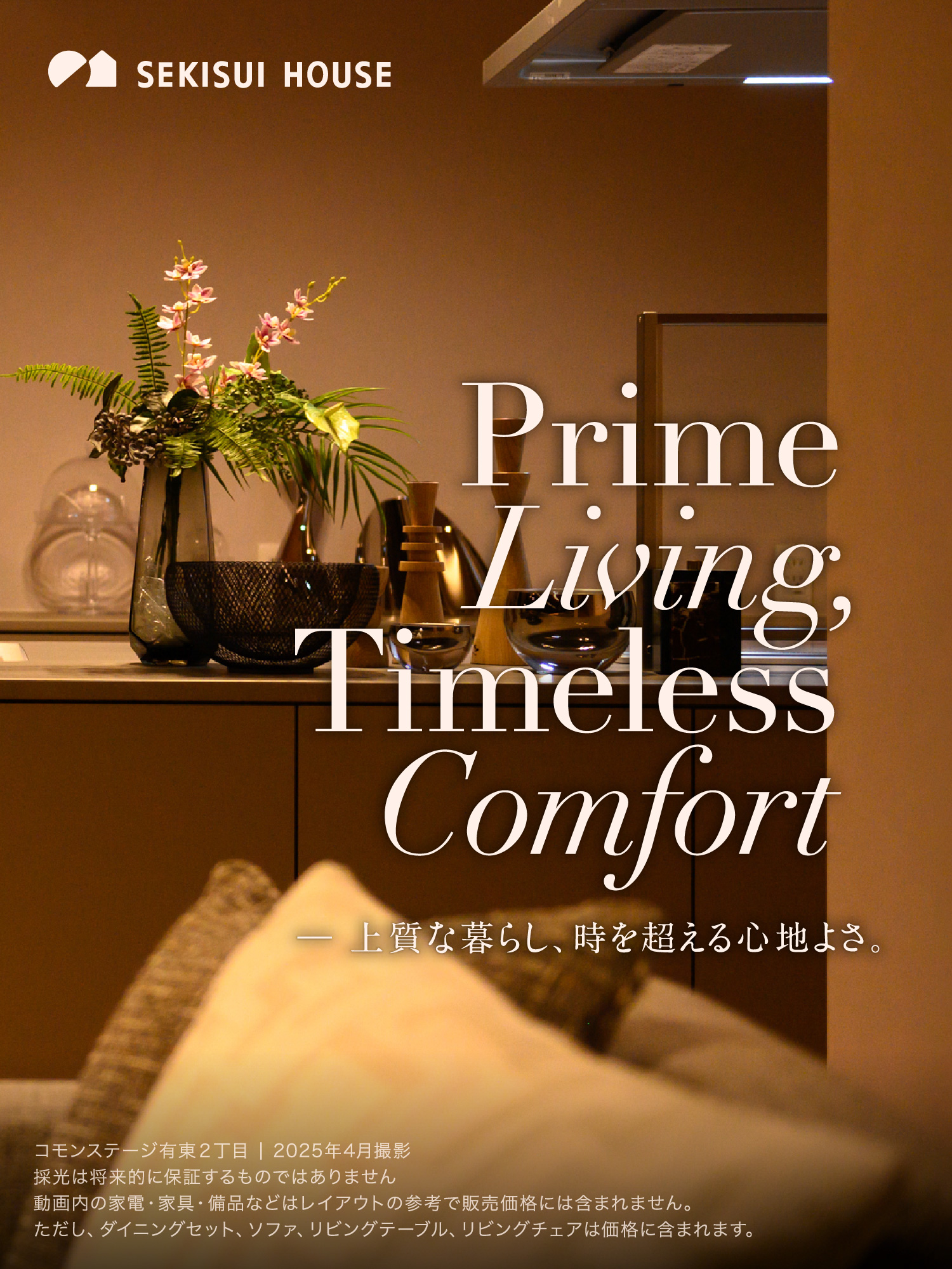 Prime Living, Timeless Comfort -上質な暮らし、時を超える心地よさ。コモンステージ有東2丁目 2025年4月撮影採光は将来的に保証するものではありません動画内の家電・家具・備品などはレイアウトの参考で販売価格には含まれません。ただし、ダイニングセット、ソファ、リビングテーブル、リビングチェアは価格に含まれます。