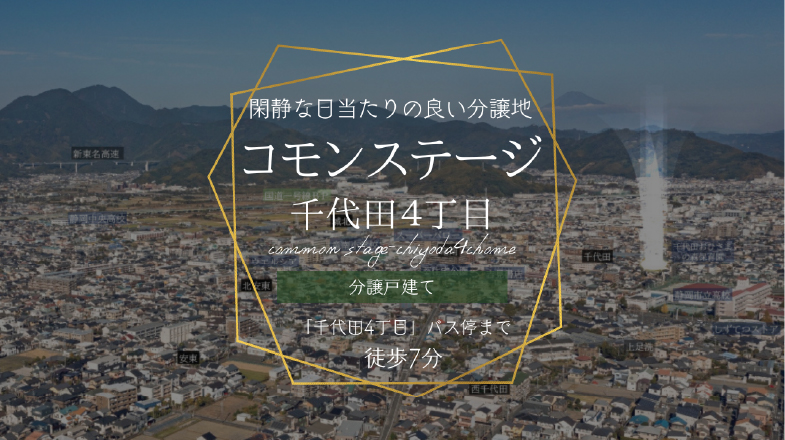 コモンステージ千代田４丁目