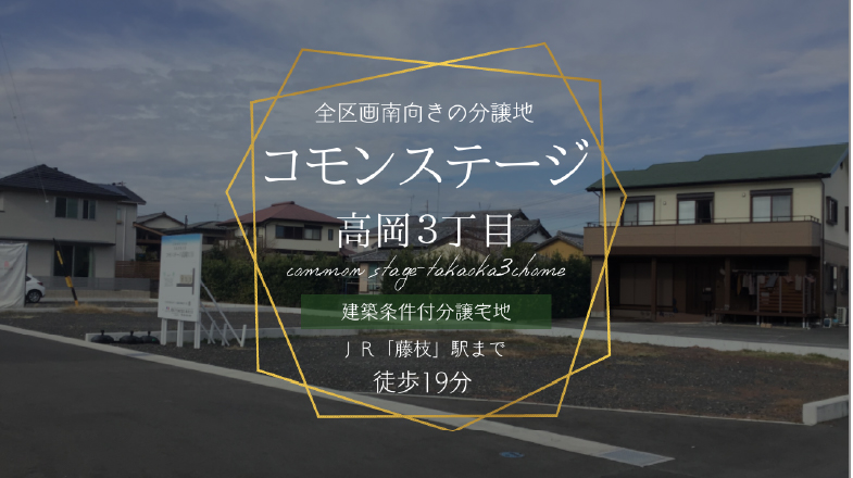 コモンステージ高岡３丁目