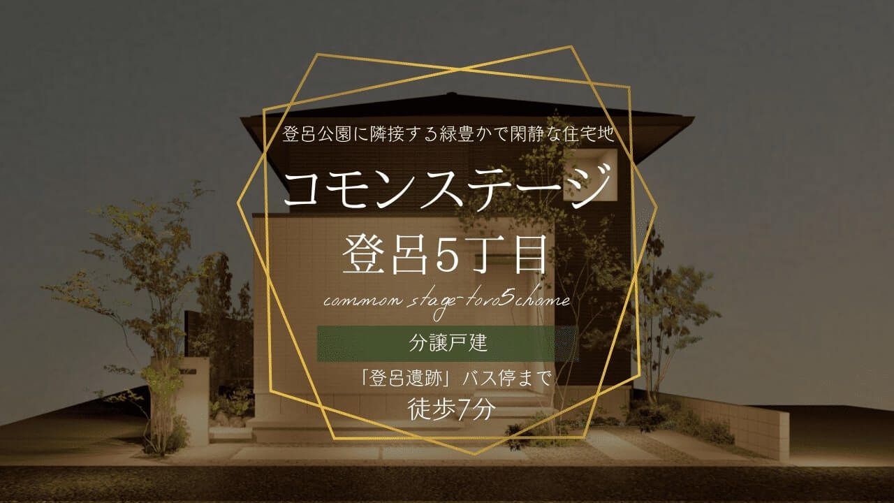 コモンステージ登呂5丁目