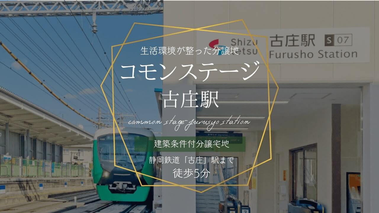 コモンステージ古庄駅