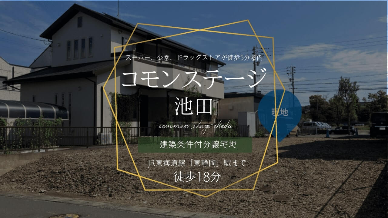 コモンステージ池田