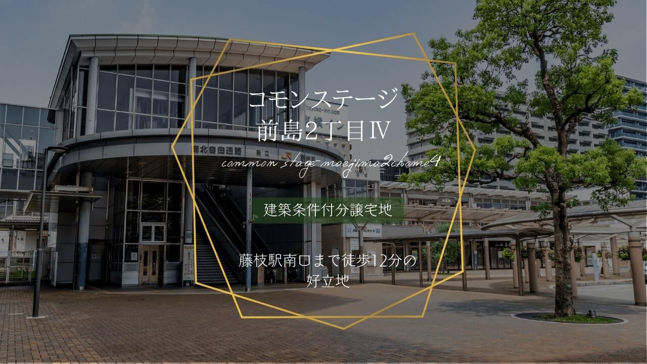 コモンステージ前島2丁目Ⅳ