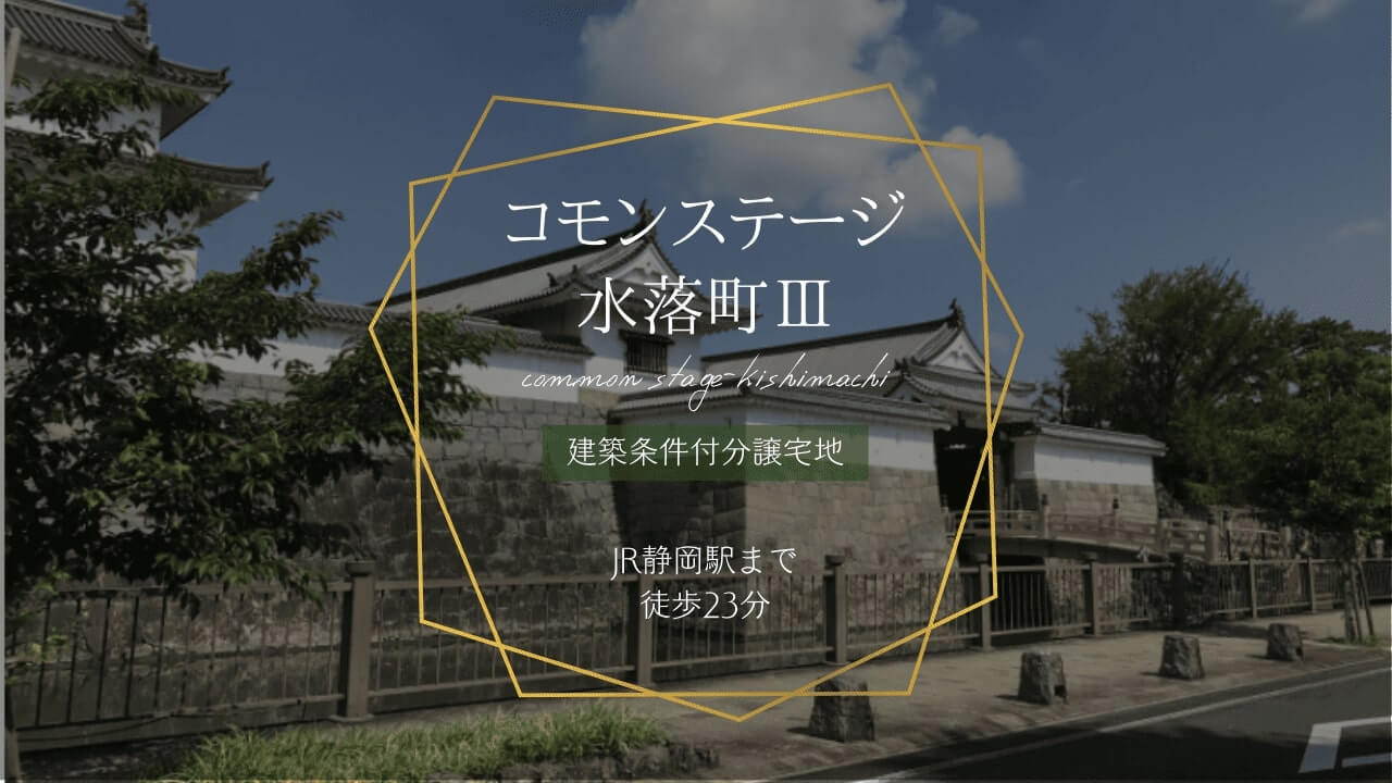 コモンステージ水落町Ⅲ