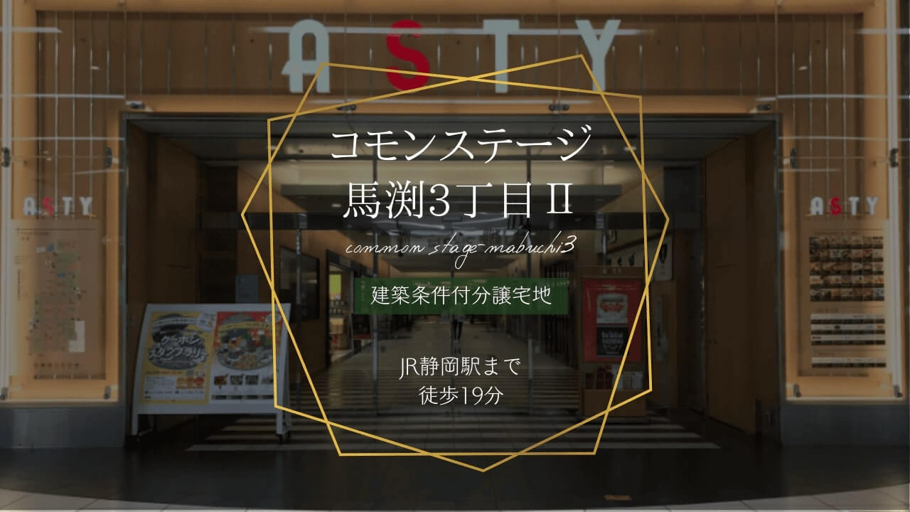 コモンステージ馬渕3丁目Ⅱ