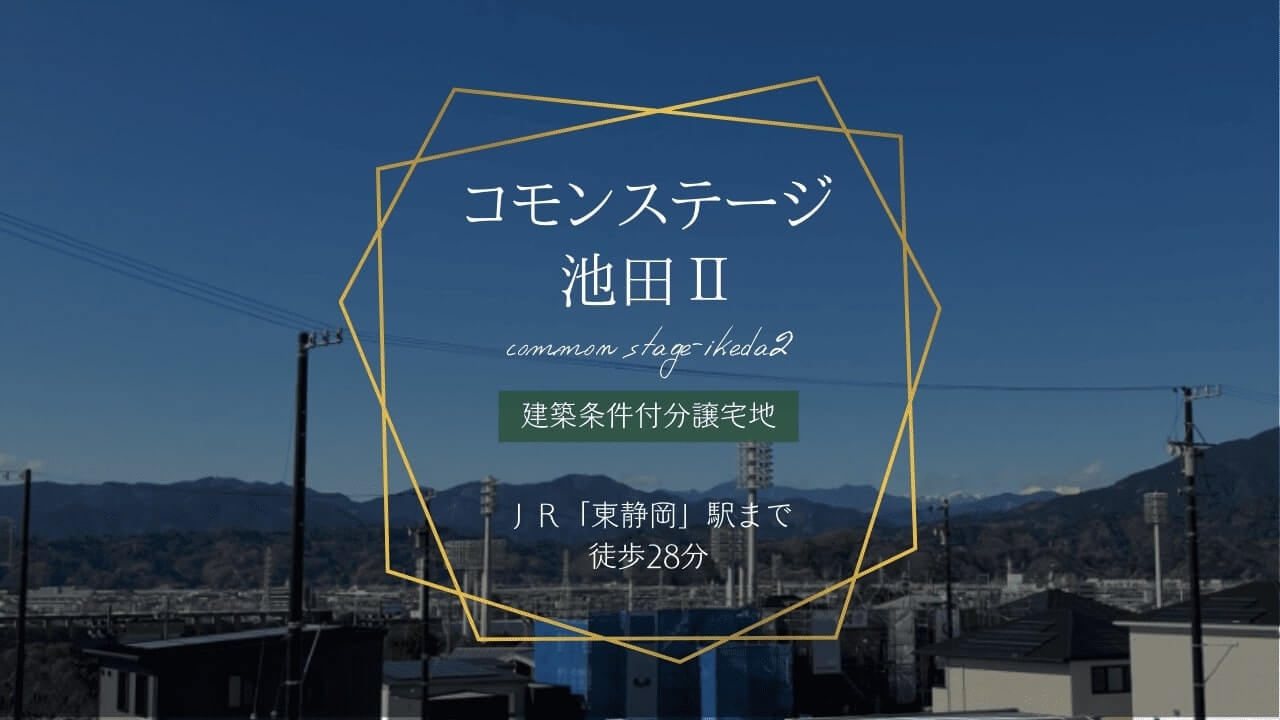 コモンステージ池田Ⅱ