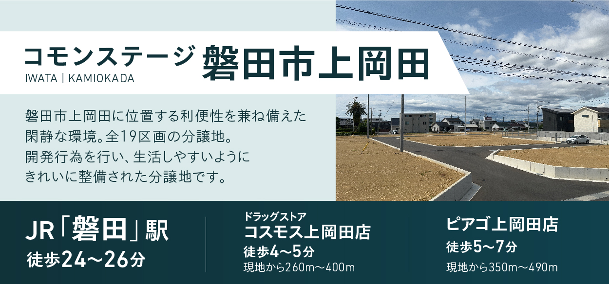 コモンステージ磐田市上岡田