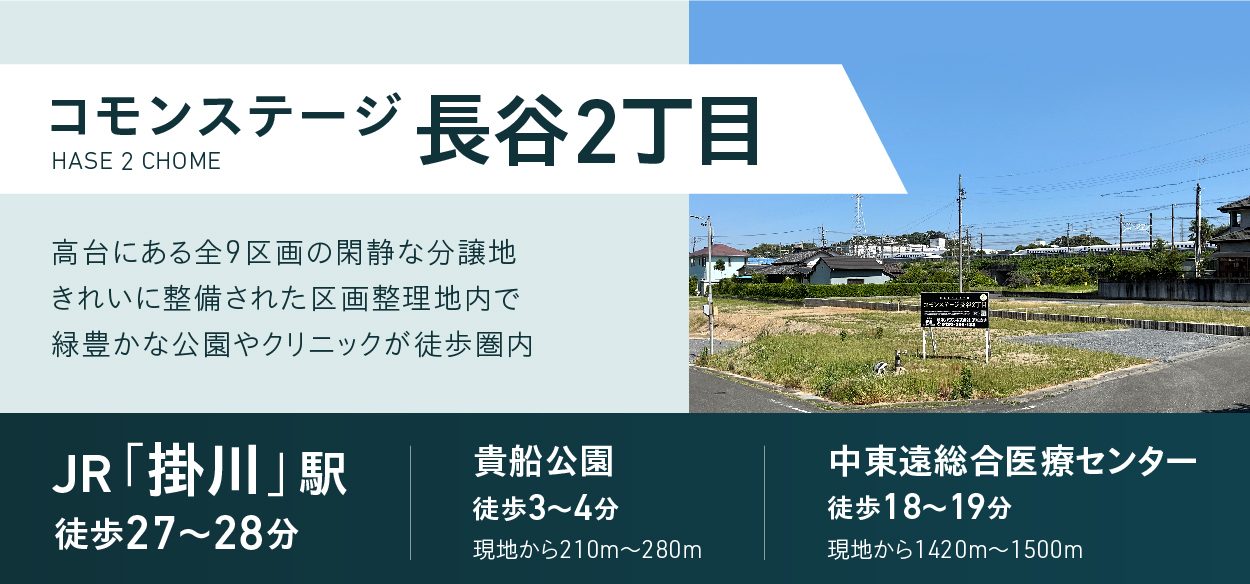 コモンステージ長谷2丁目