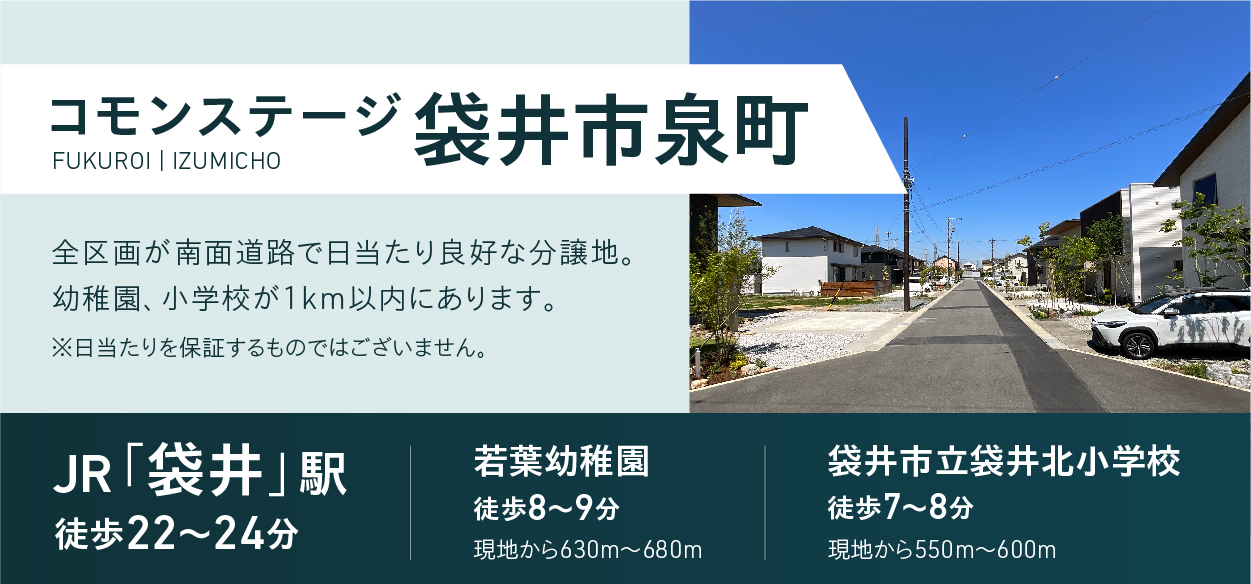 コモンステージ袋井市泉町