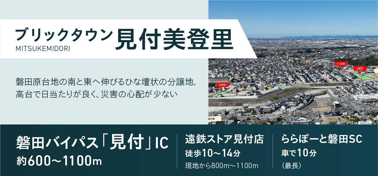 ブリックタウン見付美登里