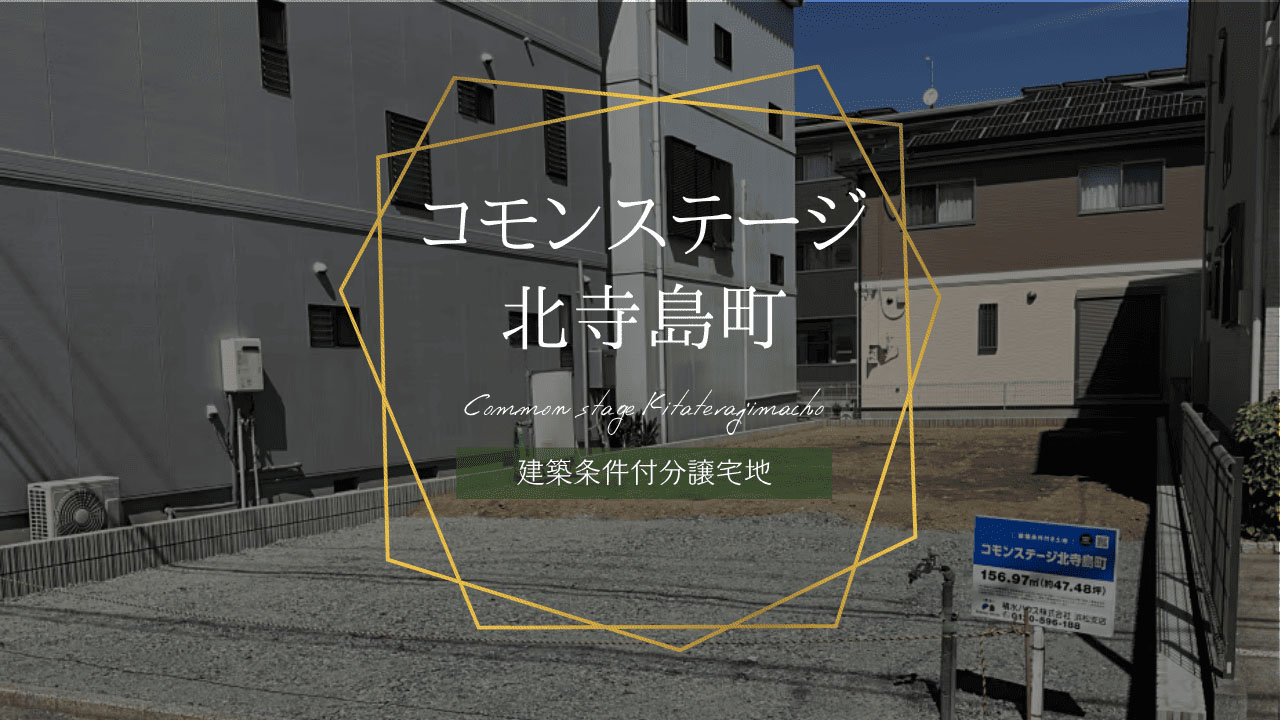 コモンステージ栄町