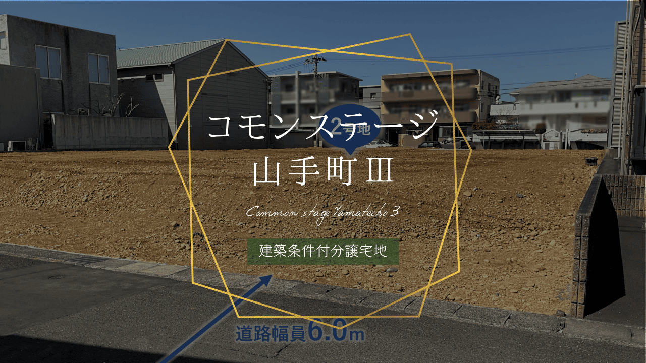 コモンステージ山手町Ⅲ