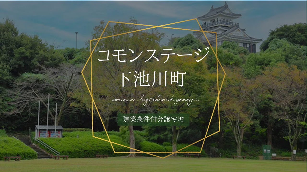 コモンステージ下池川町