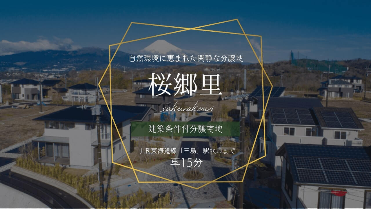 桜郷里