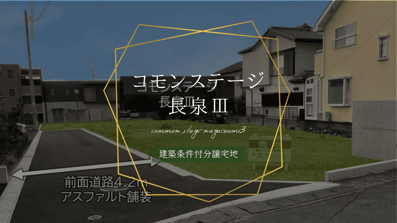 コモンステージ長泉Ⅲ